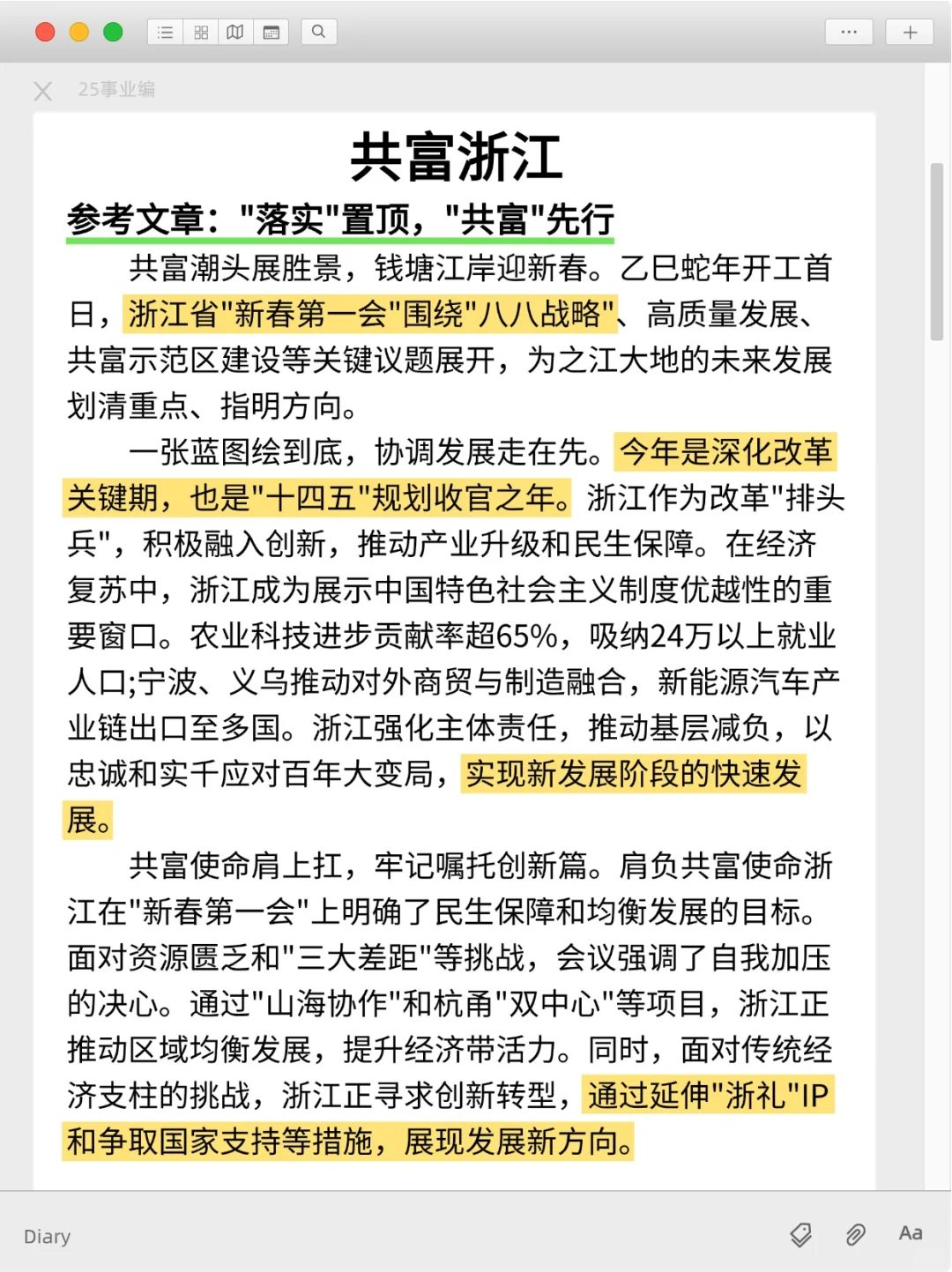 活爹们，周六浙江事业编极速背诵版，3h够了