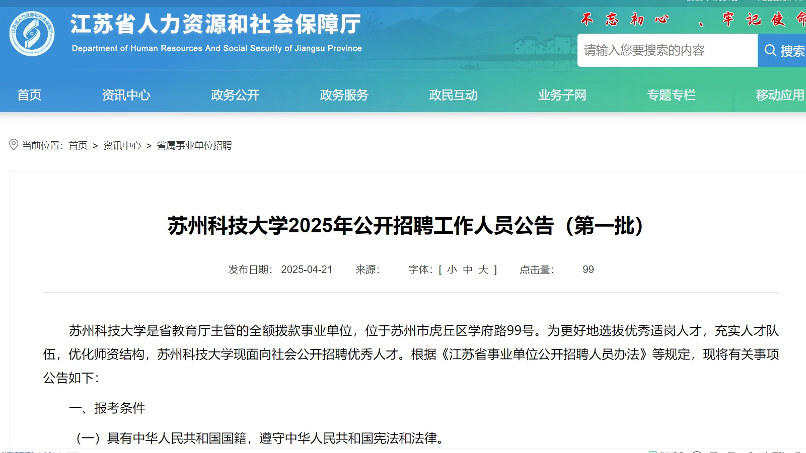 苏州科技大学2025招聘工作人员46名