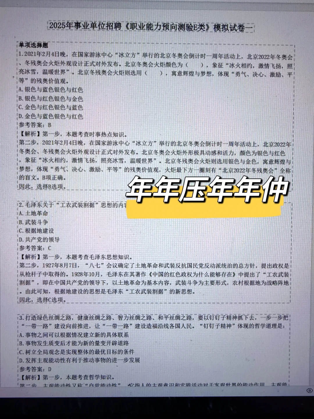 吕梁市公立医院招聘，无非就这些，背完赢麻了