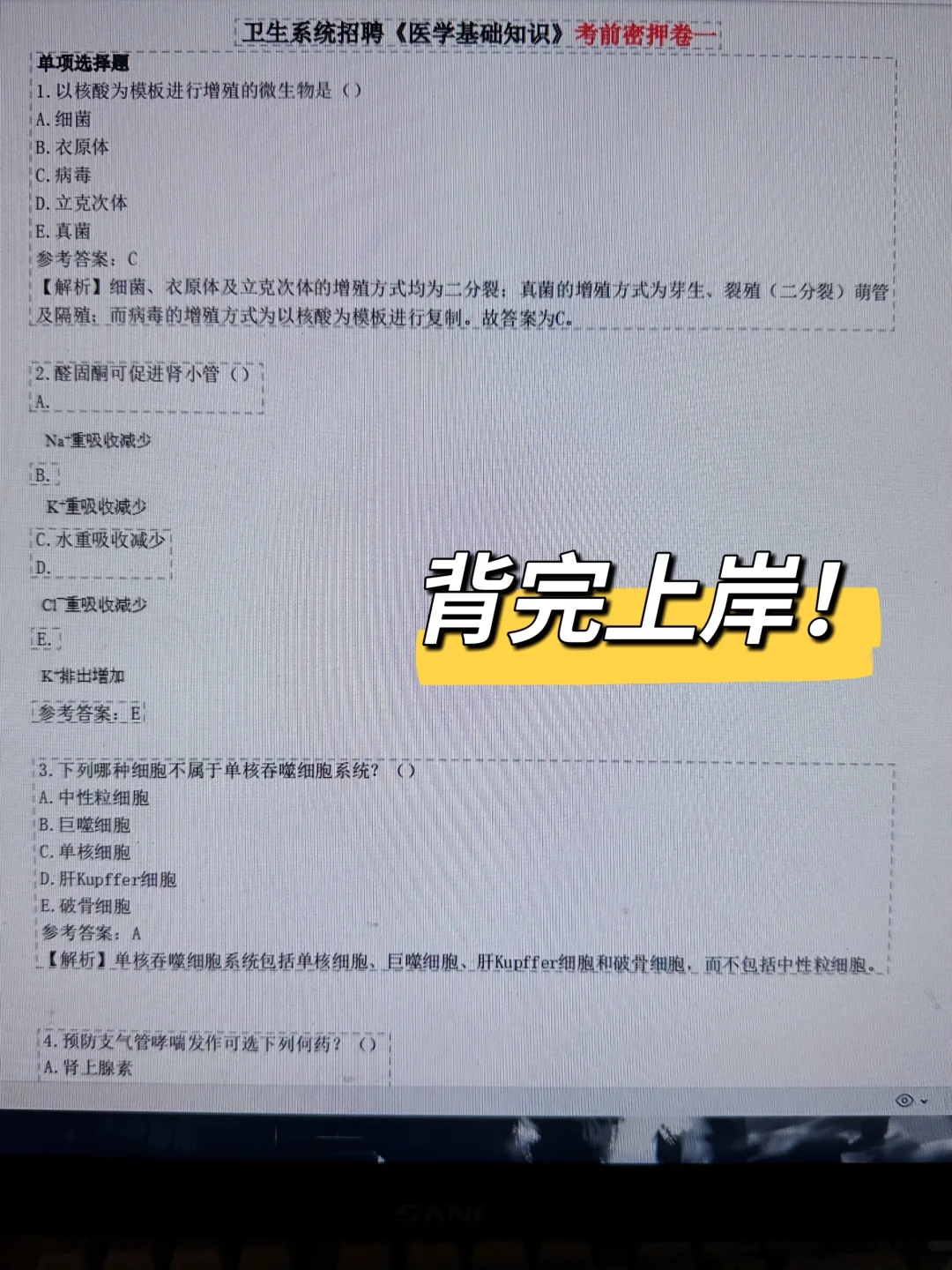 吕梁市公立医院招聘，无非就这些，背完赢麻了