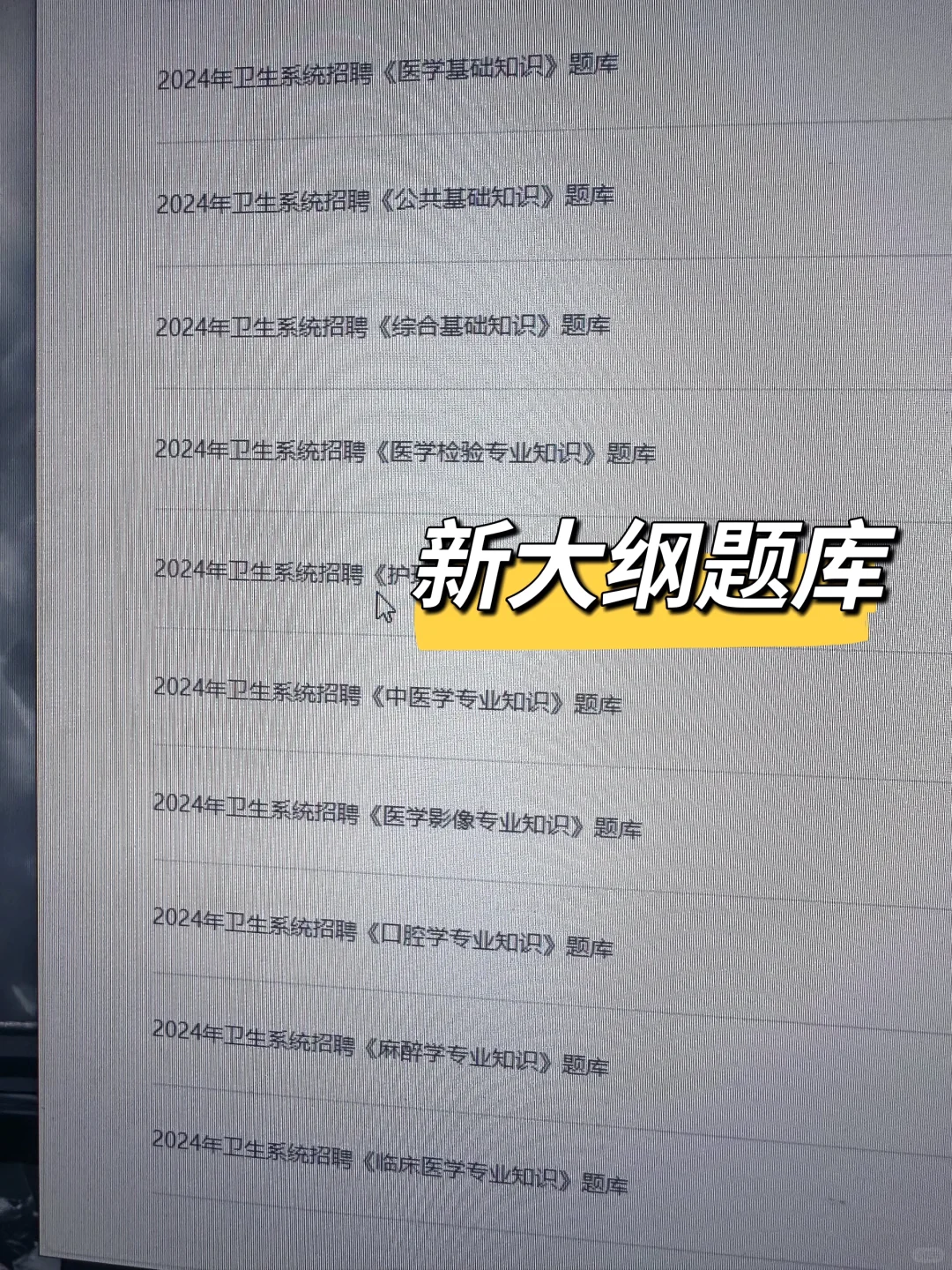 吕梁市公立医院招聘，无非就这些，背完赢麻了