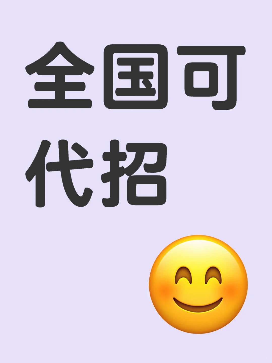 招聘难不如代招