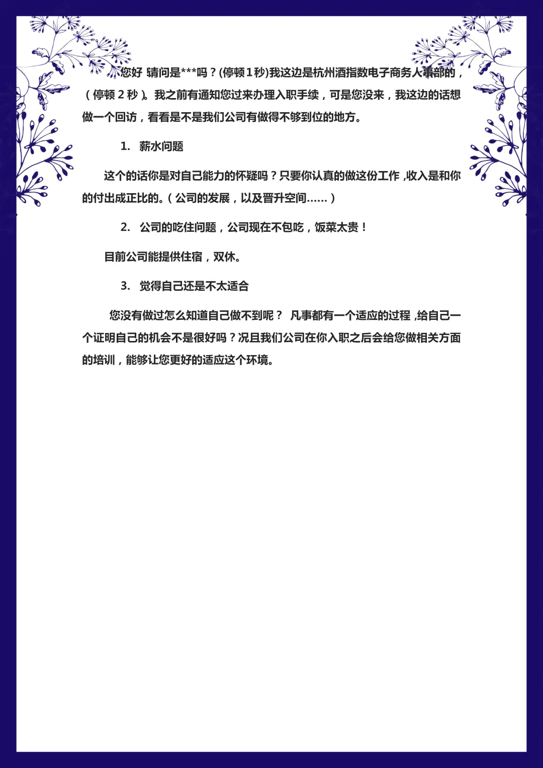 突然发现会招聘的人事都好会说啊?
