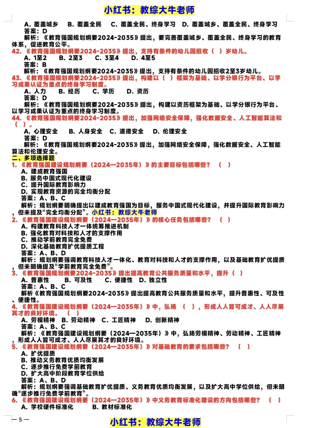 《教育强国规划纲要2024-2035》最新题库！