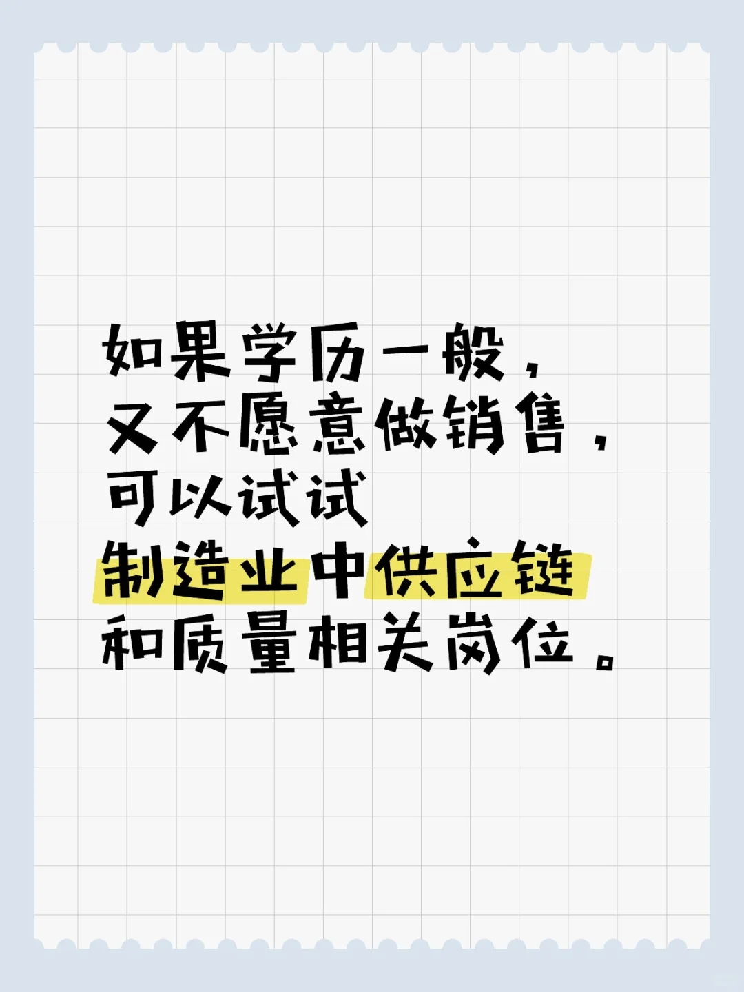 学历不好又不想做销售的职业选择