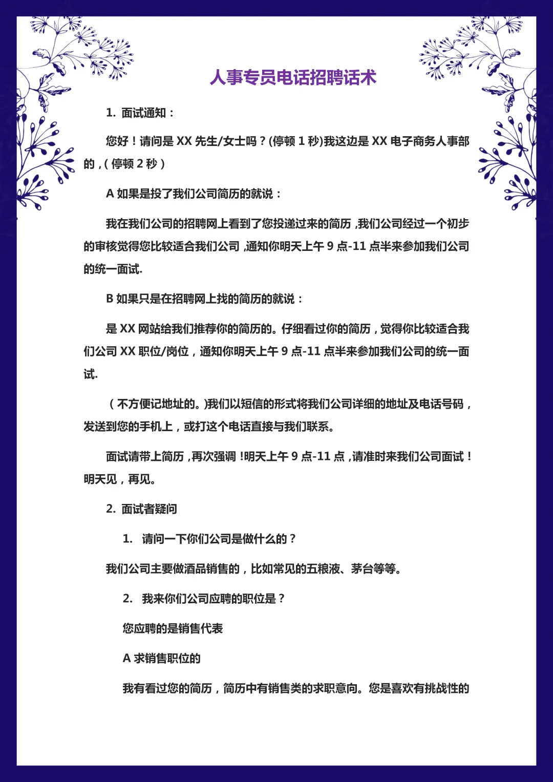 突然发现会招聘的人事都好会说啊?