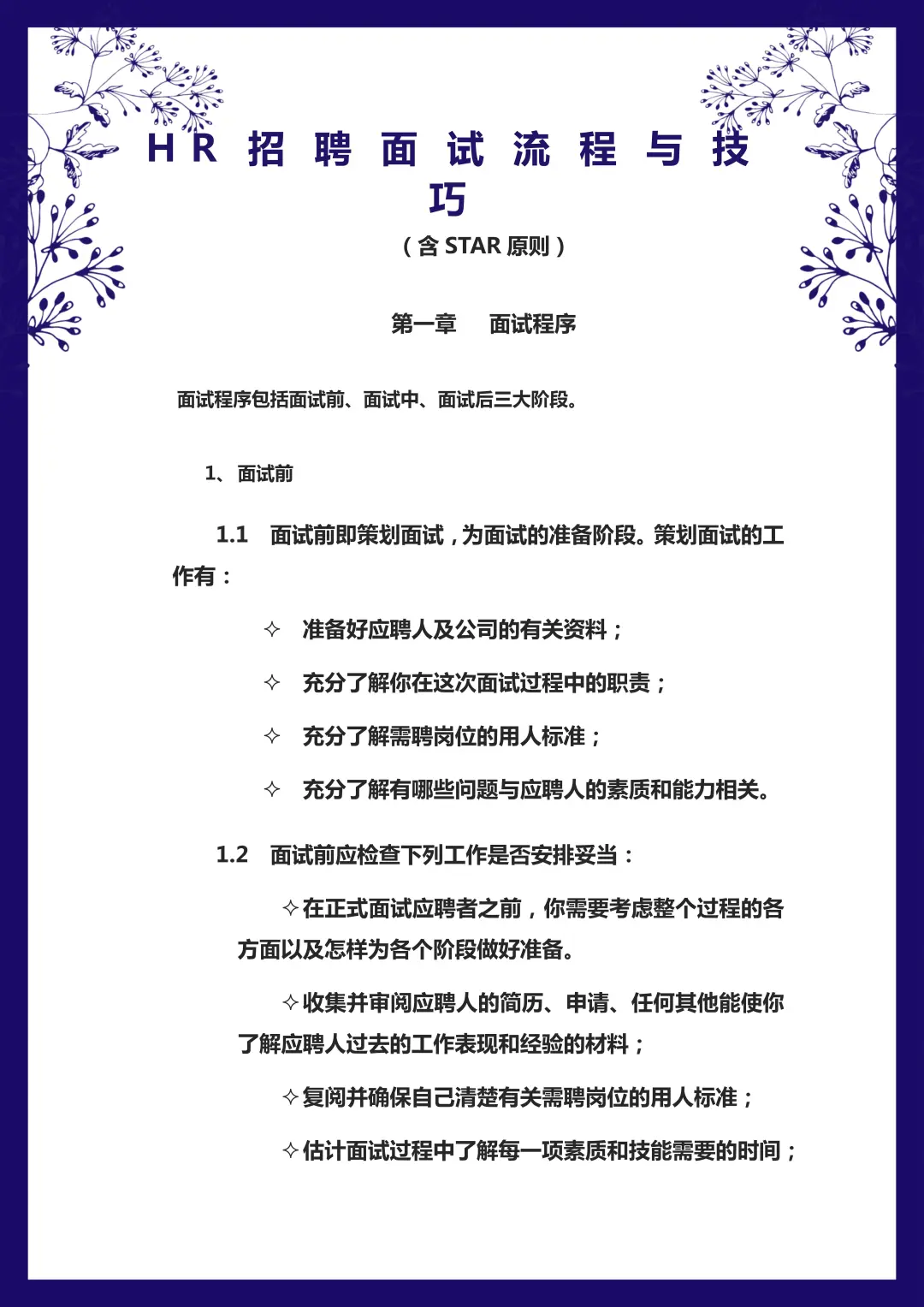 突然发现会招聘的人事都好会说啊?