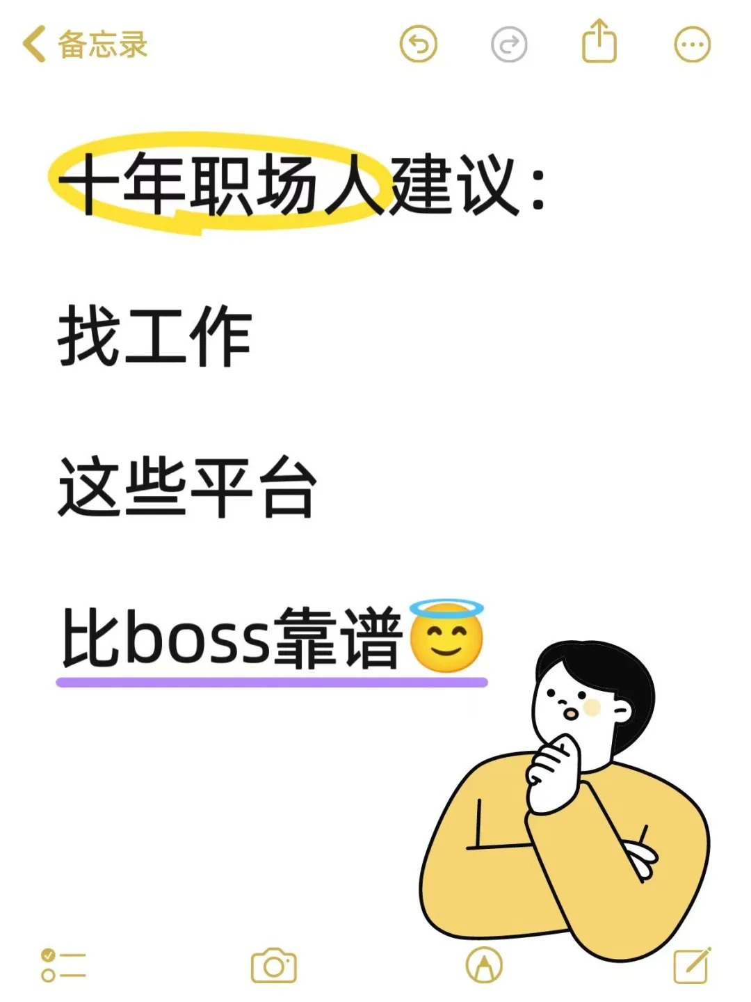 十年职场人建议：找工作这些平台比boss靠谱