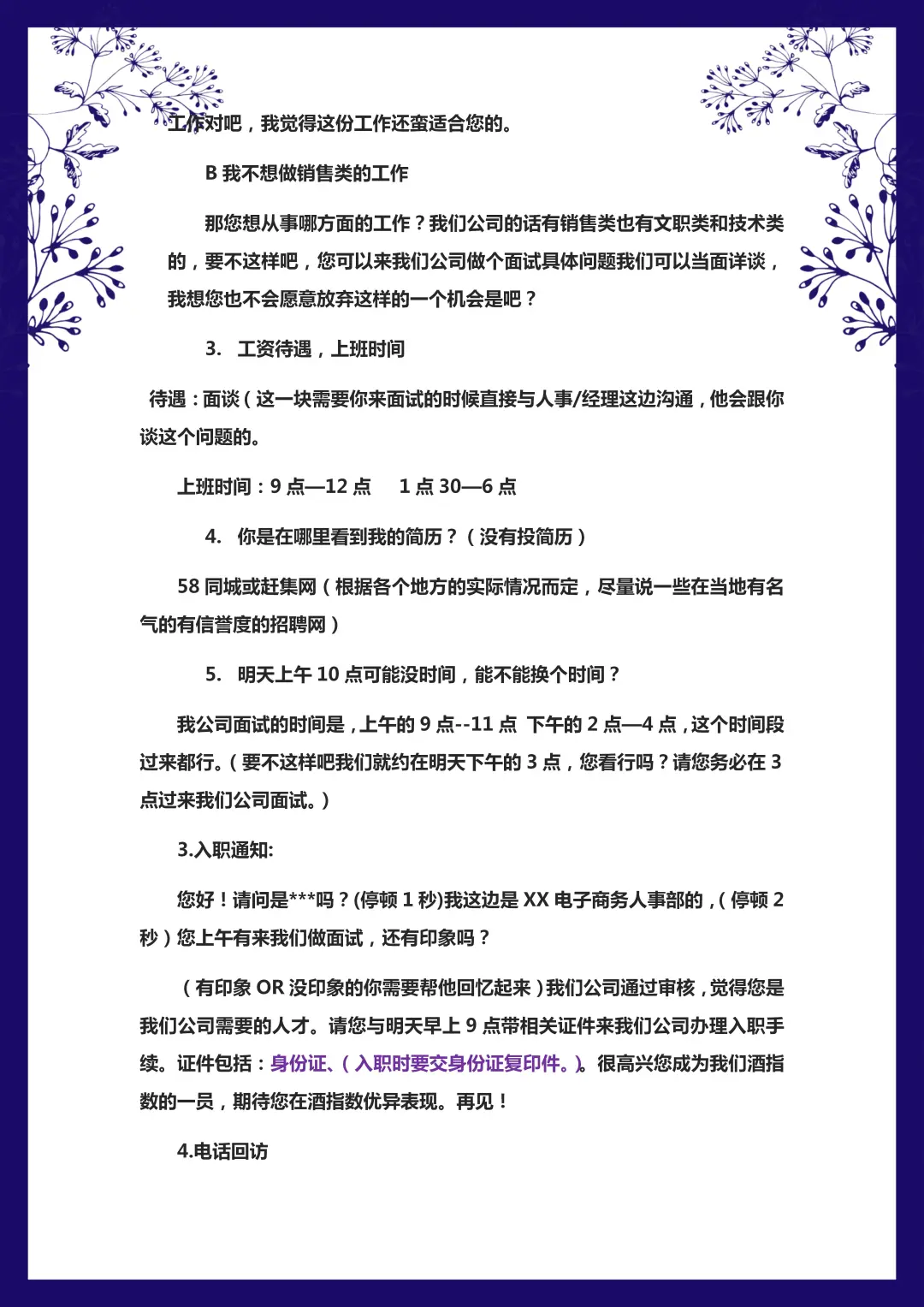 突然发现会招聘的人事都好会说啊?