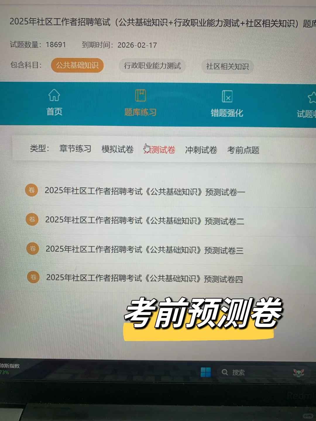 去TM的社区招聘，考完了才发现这个网址