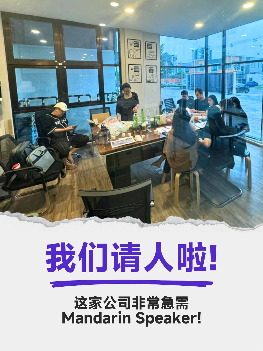 ??认真找会讲华语的人才?