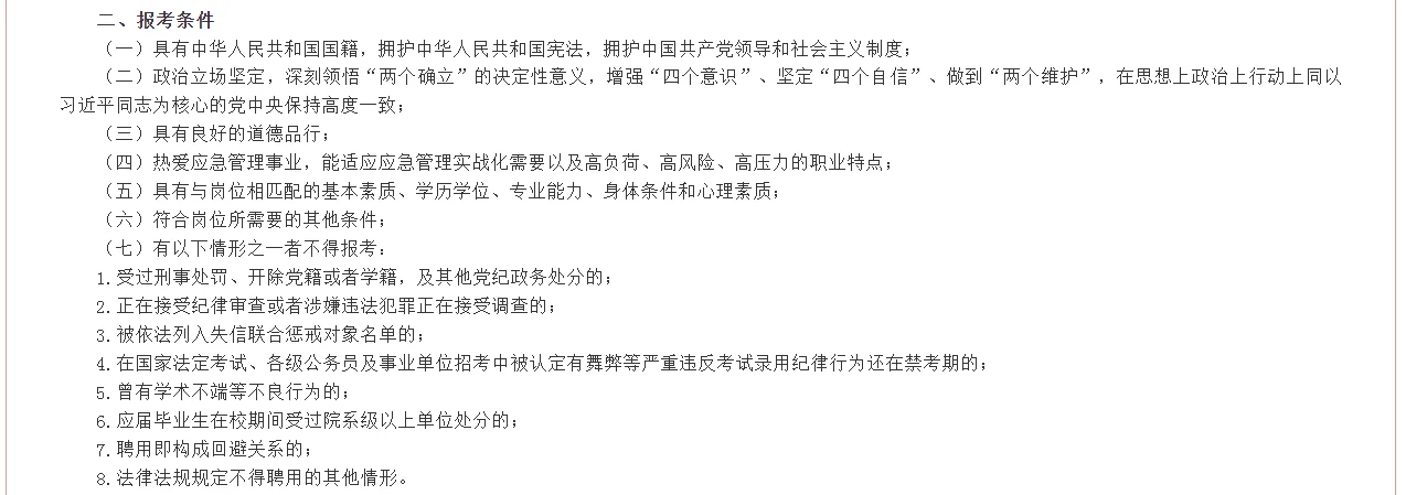 应急管理部所属单位18家招聘