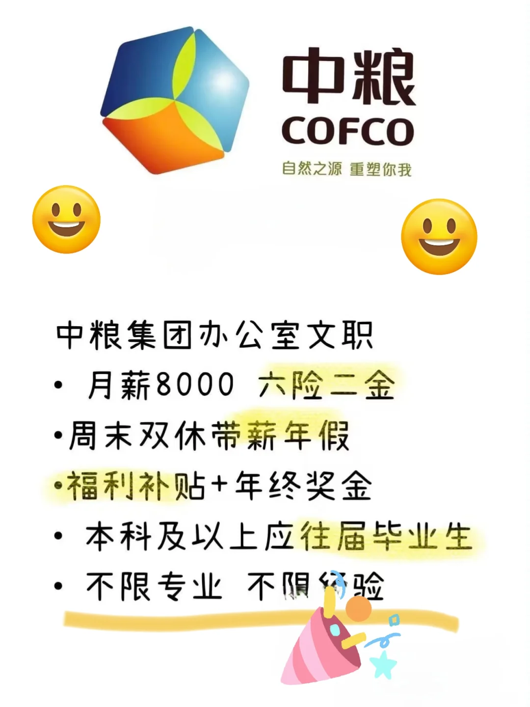 国企中粮开始招人了