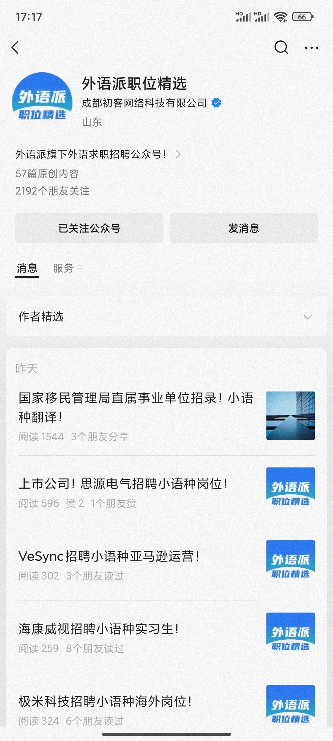 事业编制!行政秘书招聘!小语种优先!
