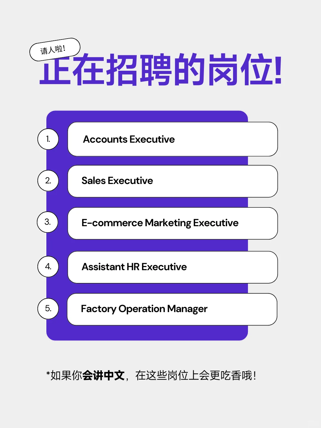 ??认真找会讲华语的人才?