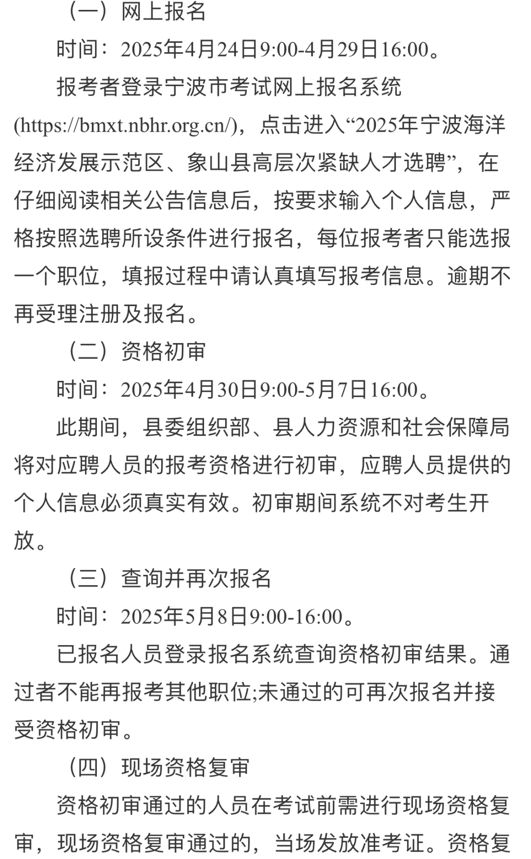 25年宁波海洋经济发展示范区高层次人才编
