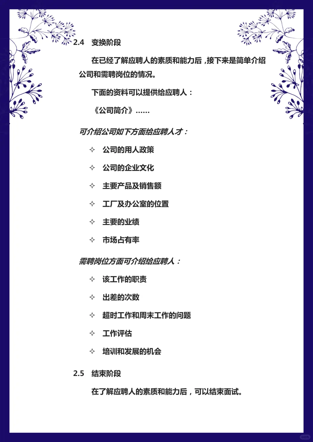 突然发现会招聘的人事都好会说啊?