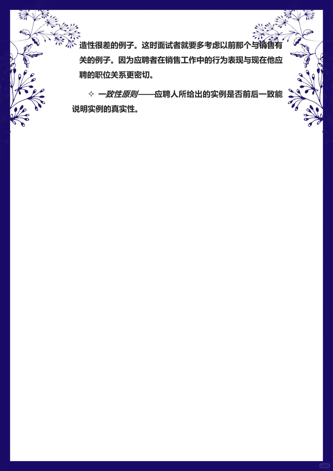 突然发现会招聘的人事都好会说啊?