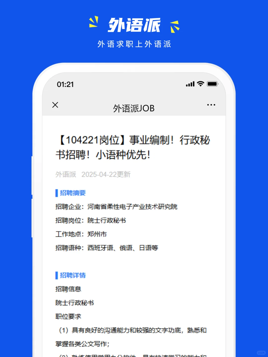 事业编制!行政秘书招聘!小语种优先!