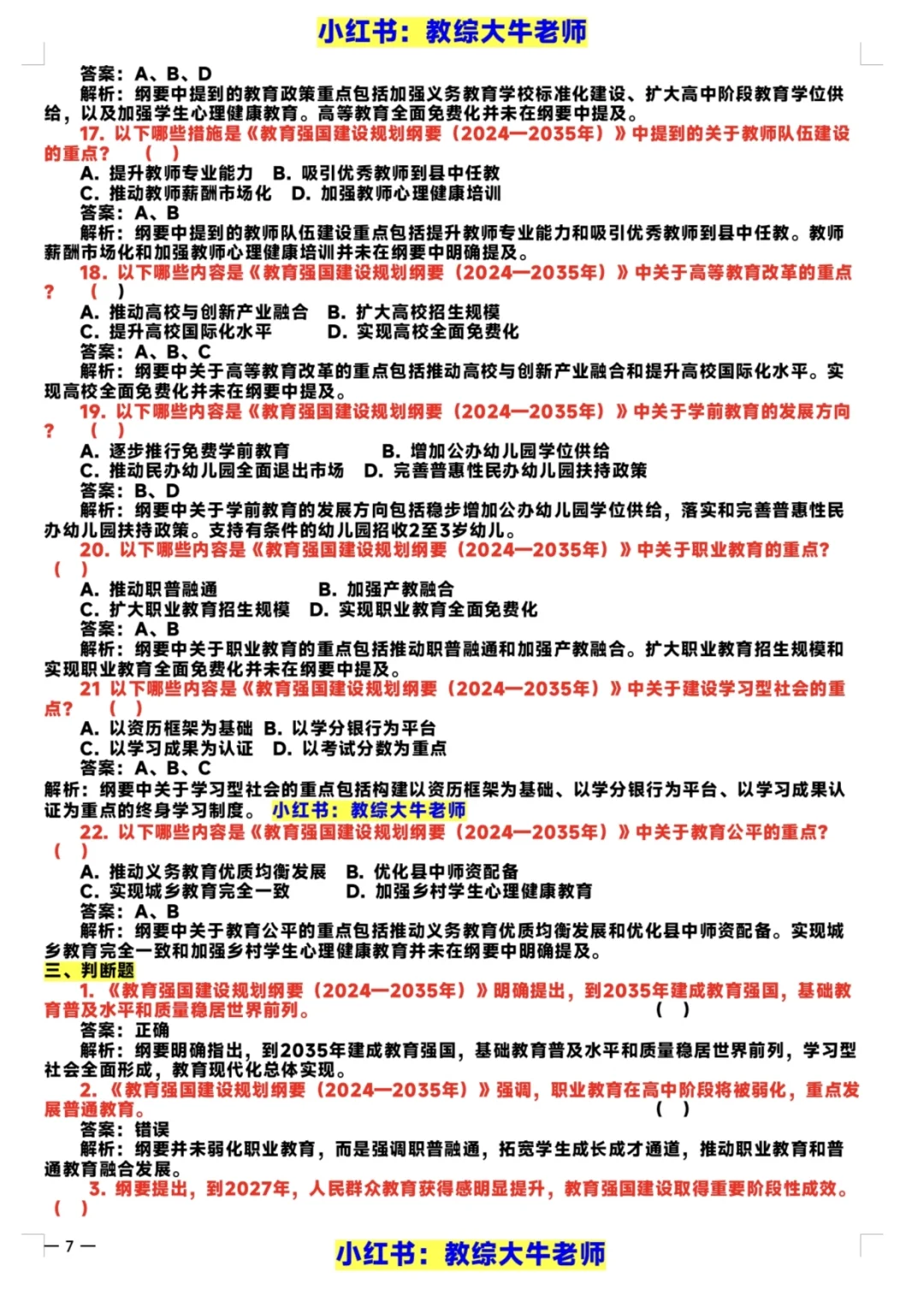 《教育强国规划纲要2024-2035》最新题库！