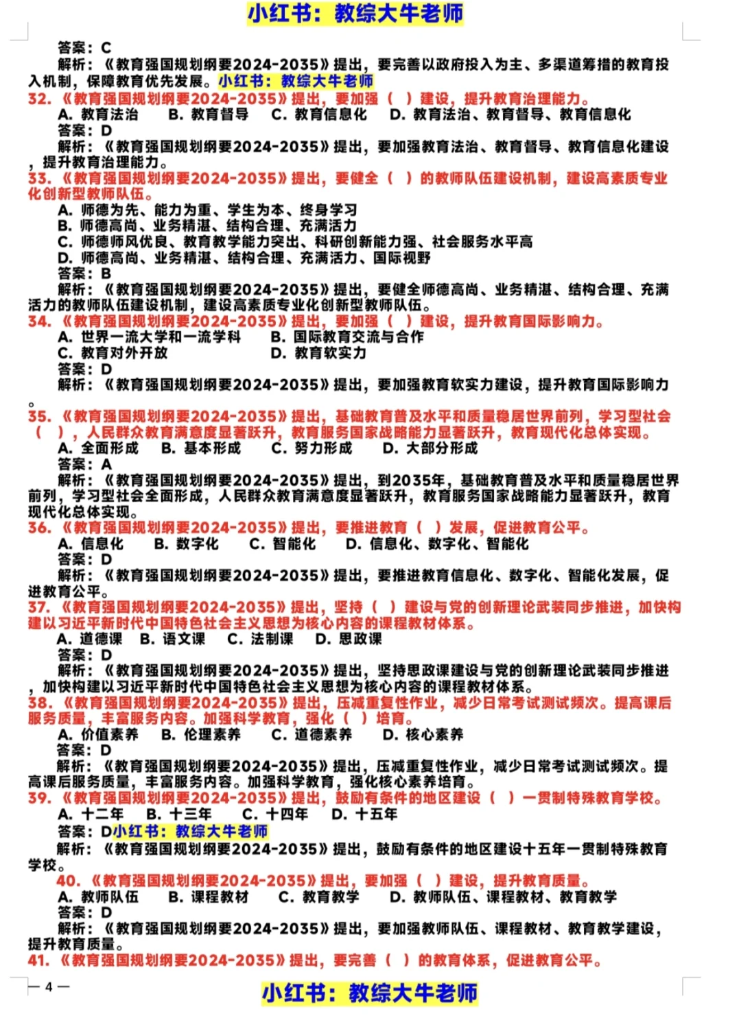 《教育强国规划纲要2024-2035》最新题库！