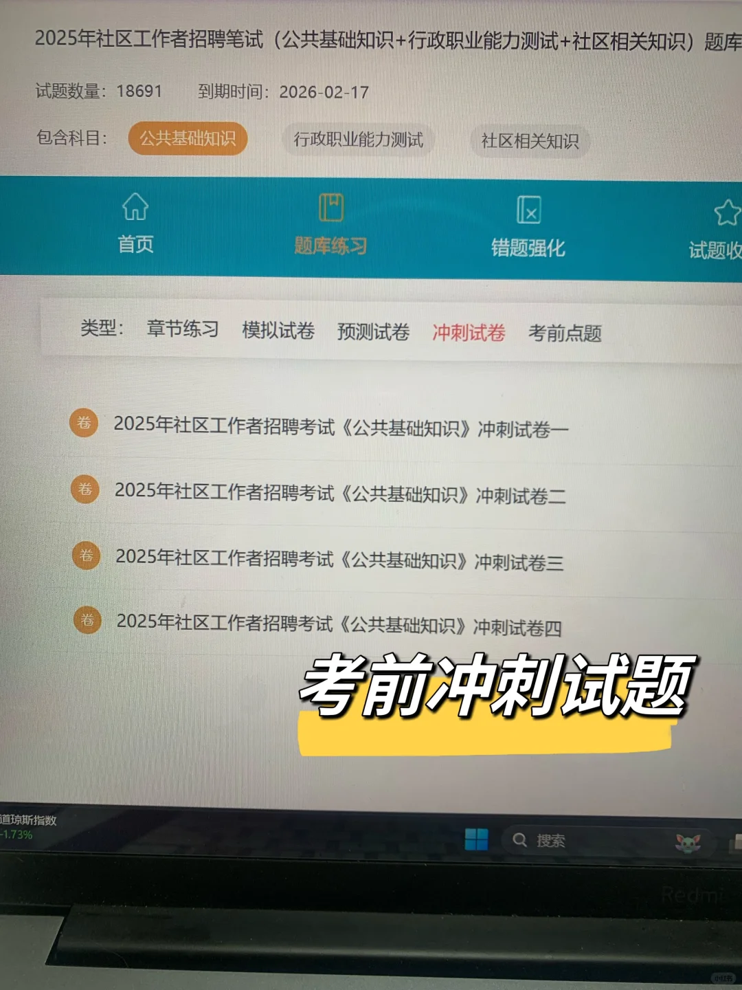 去TM的社区招聘，考完了才发现这个网址