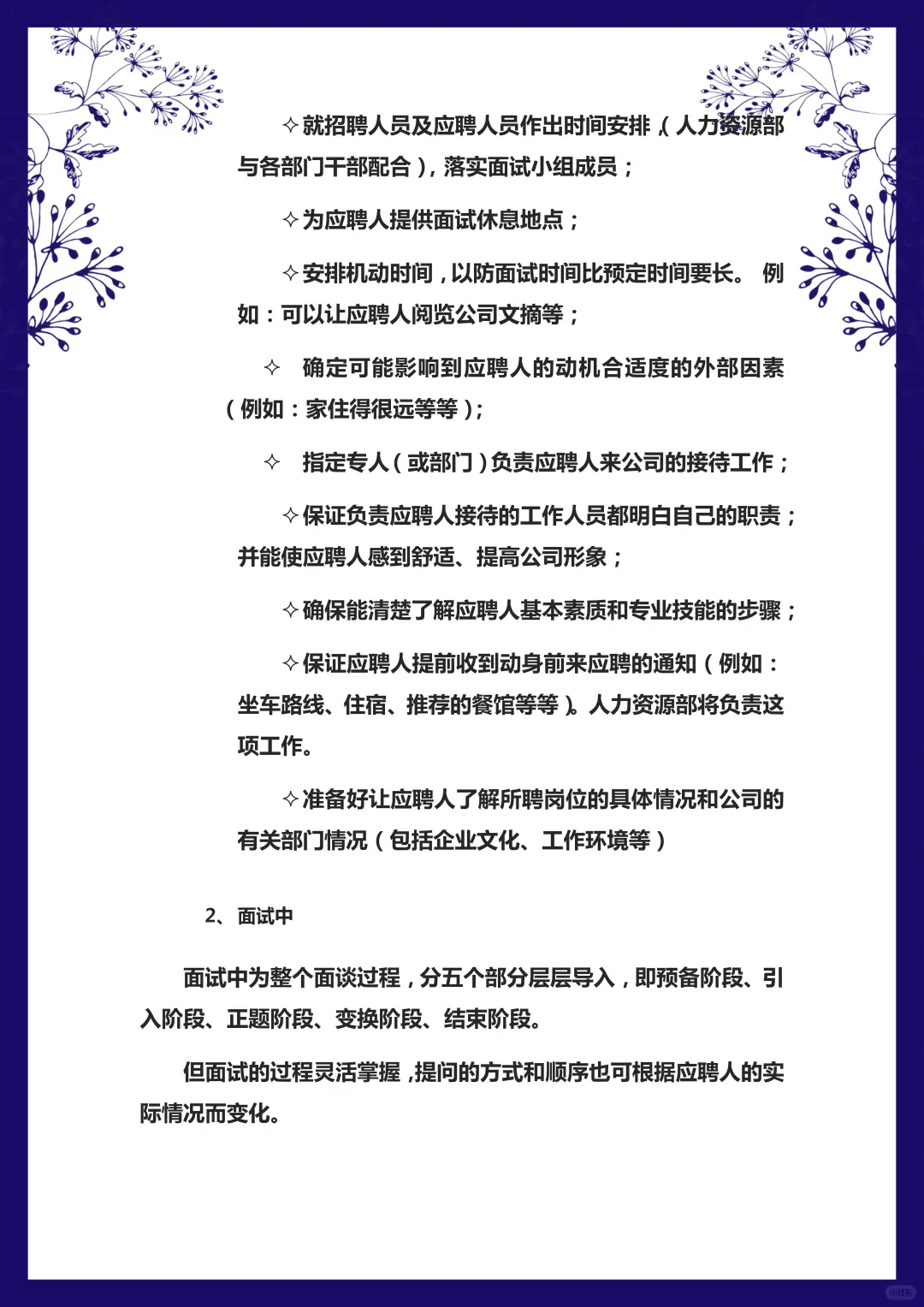 突然发现会招聘的人事都好会说啊?