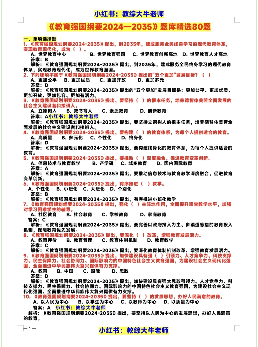 《教育强国规划纲要2024-2035》最新题库！