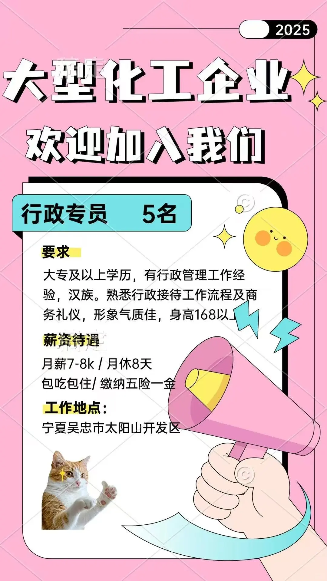 宁夏大型石油化工企业招聘啦！！！