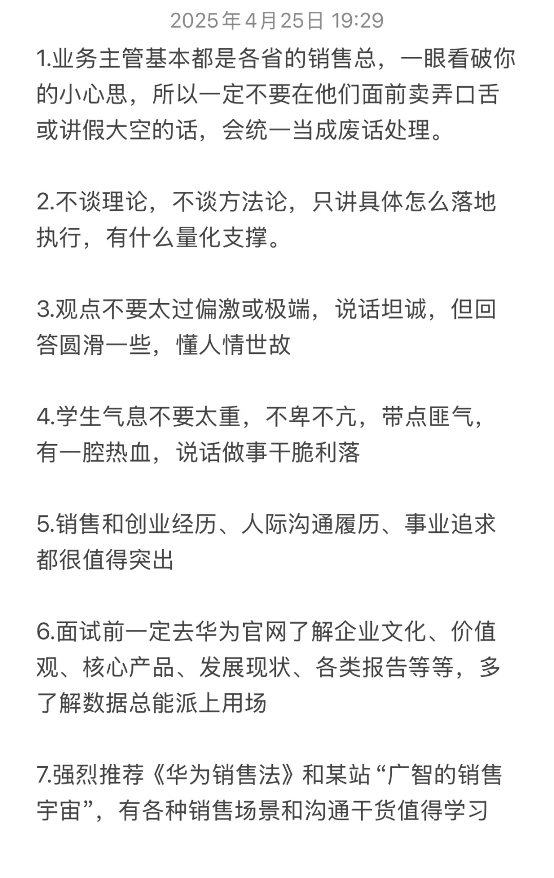 华为客户经理面经｜70min沉浸式压力面（下