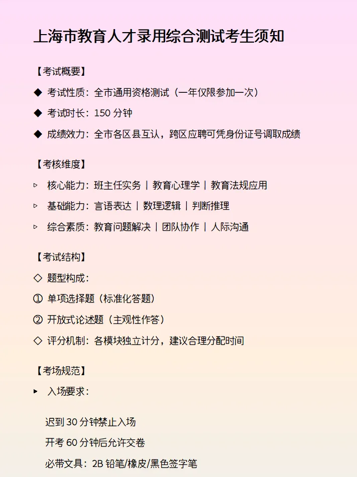上海教师招聘综合测试考生须知