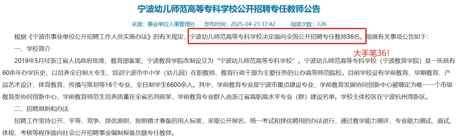 宁波幼儿高等专科学校招聘36名教师！