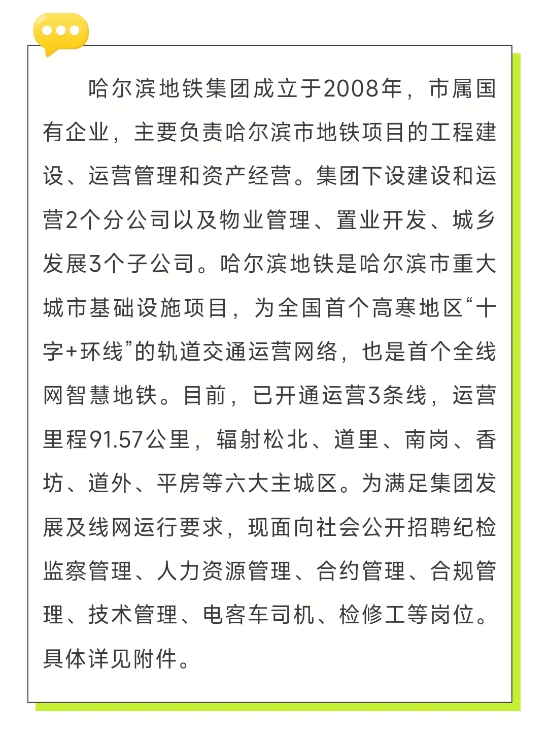 哈尔滨地铁招聘81人