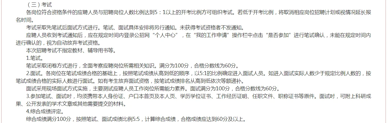 国家知识产权局知识产权发展研究中心招聘