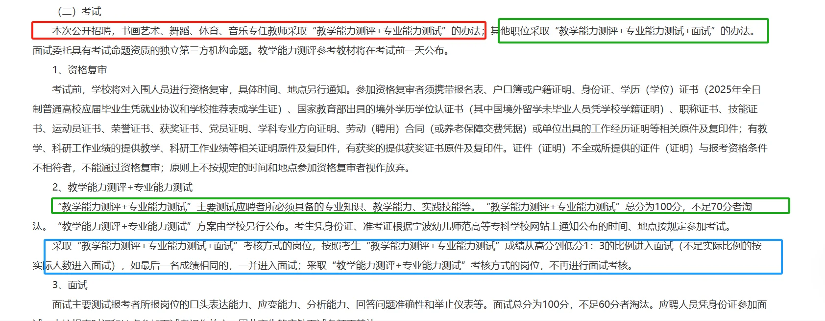宁波幼儿高等专科学校招聘36名教师！
