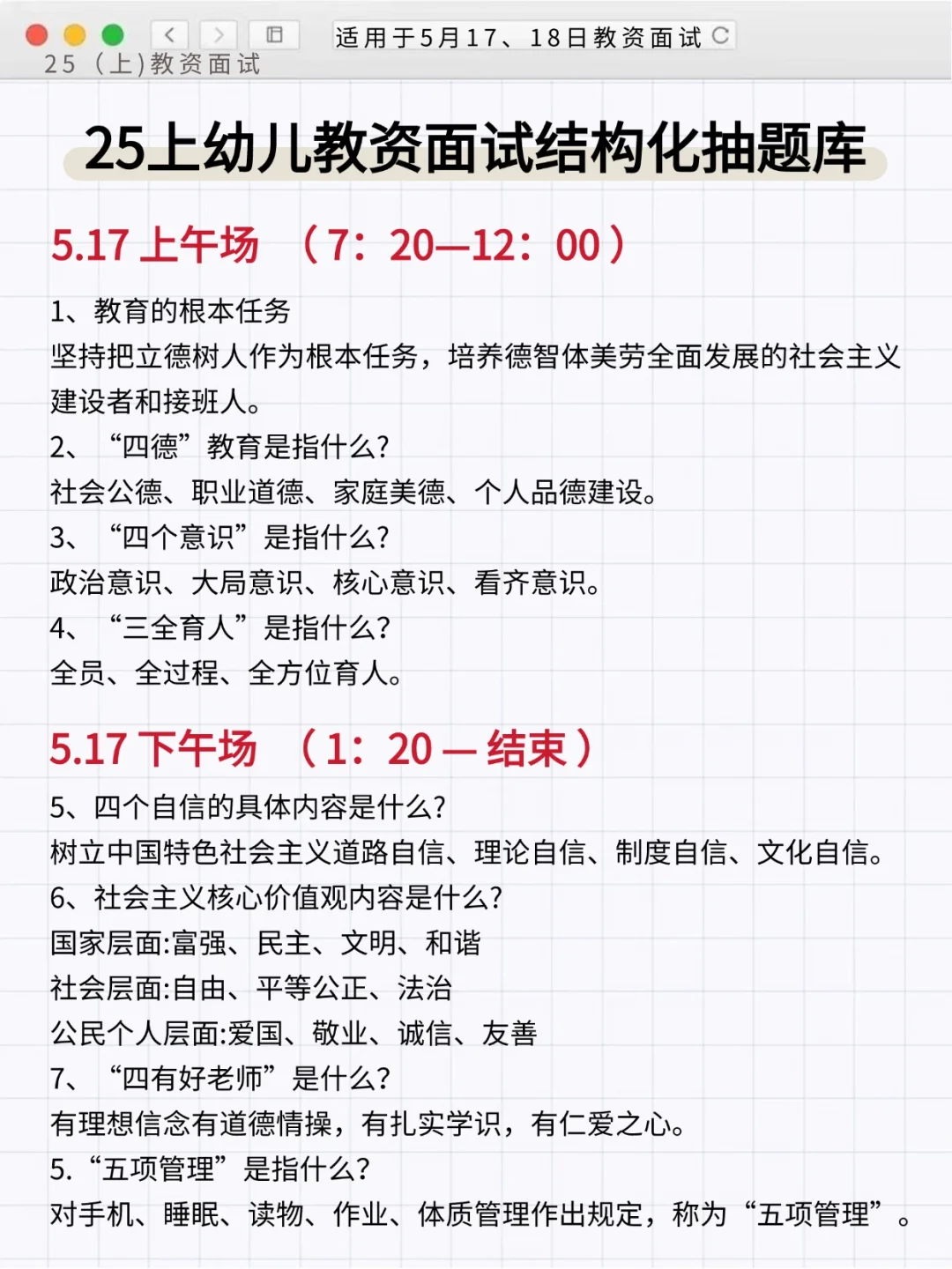 提醒下，5.17幼教面试就这几篇，重复率93%
