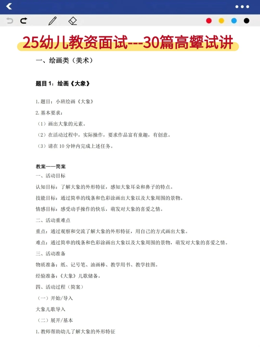 提醒下，5.17幼教面试就这几篇，重复率93%