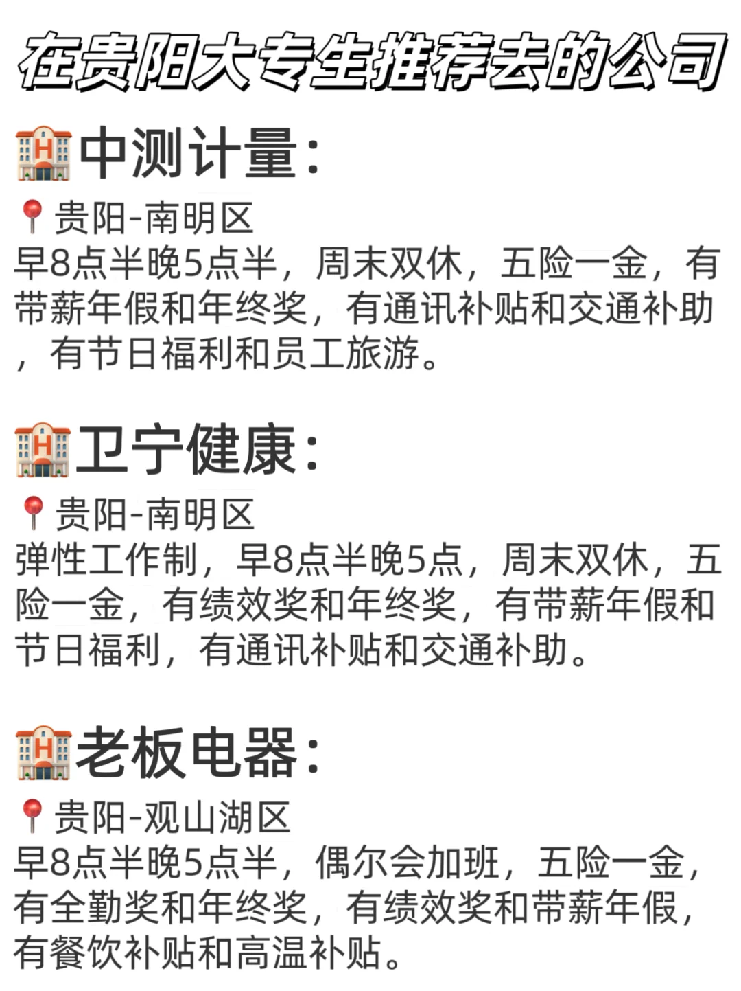 在贵阳大专生推荐去的公司