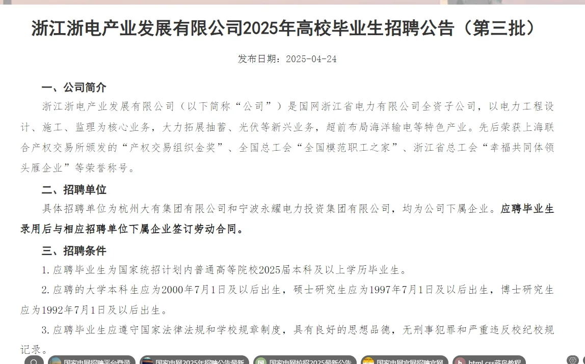 浙江国企招聘-浙江浙电招聘