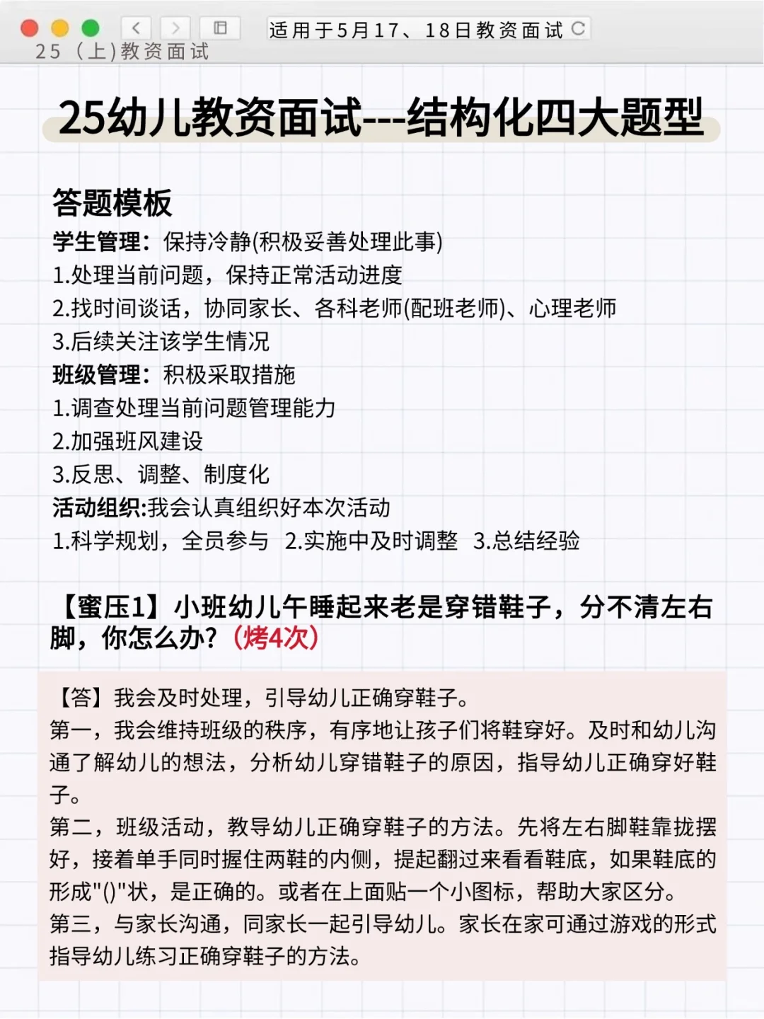提醒下，5.17幼教面试就这几篇，重复率93%