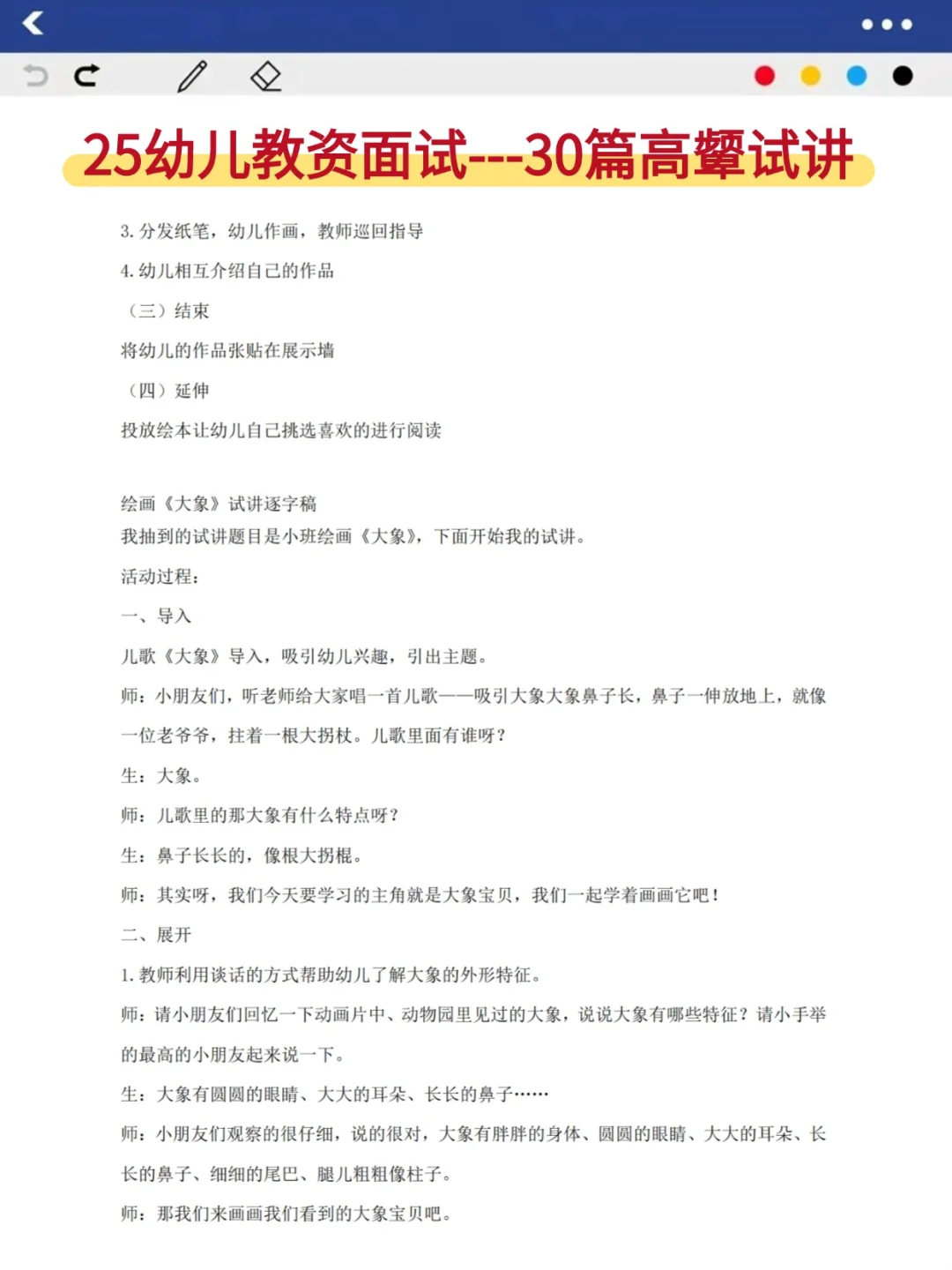 提醒下，5.17幼教面试就这几篇，重复率93%