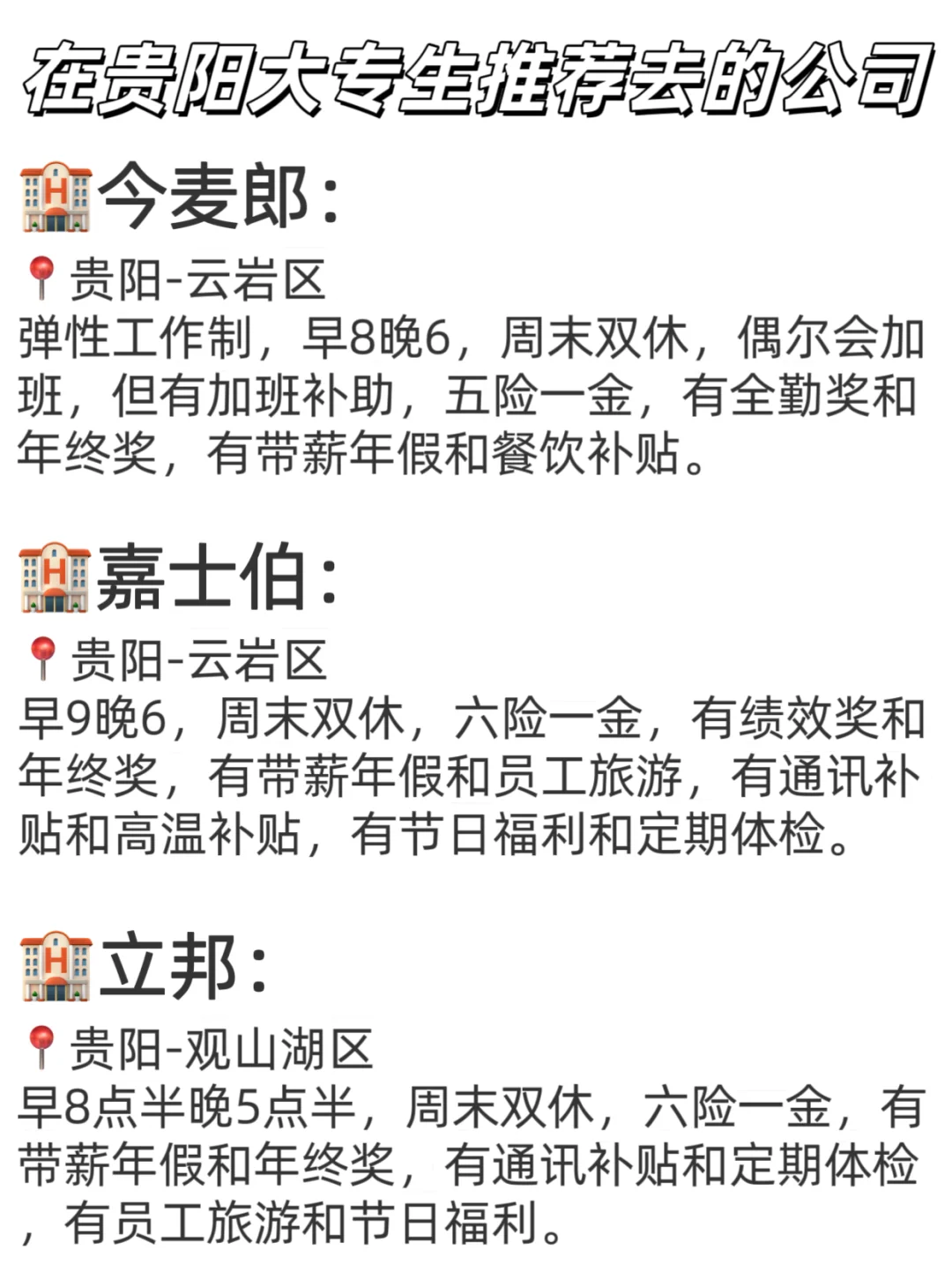 在贵阳大专生推荐去的公司