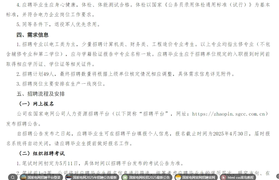 浙江国企招聘-浙江浙电招聘
