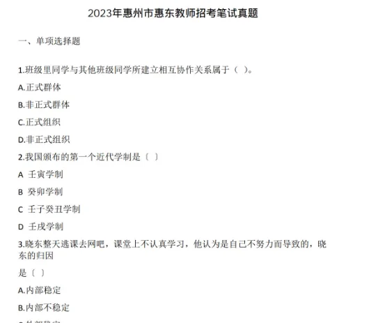 含试题！惠州惠东和博罗出教师招聘啦