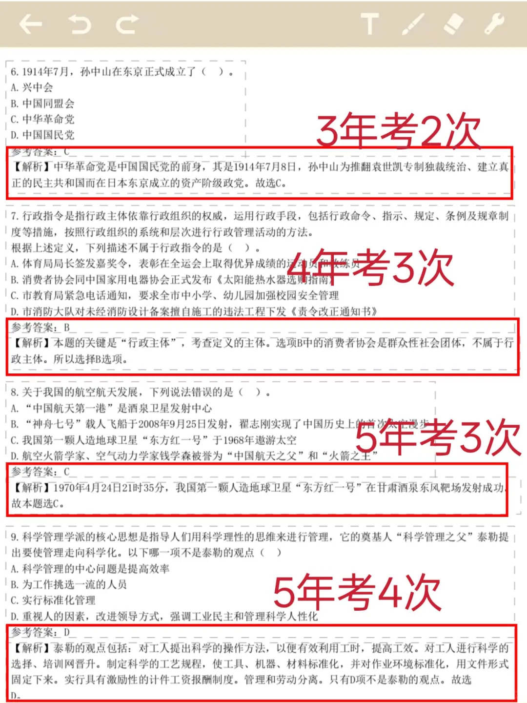 五一放心玩，烟草招聘重复率80%，直接背