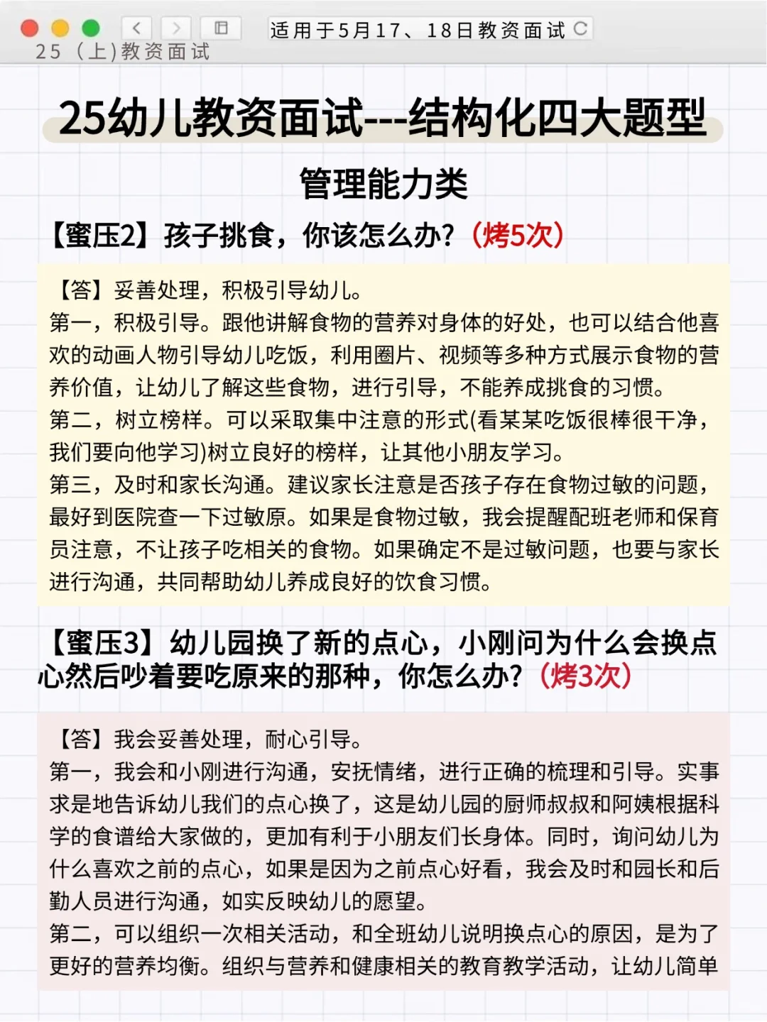 提醒下，5.17幼教面试就这几篇，重复率93%