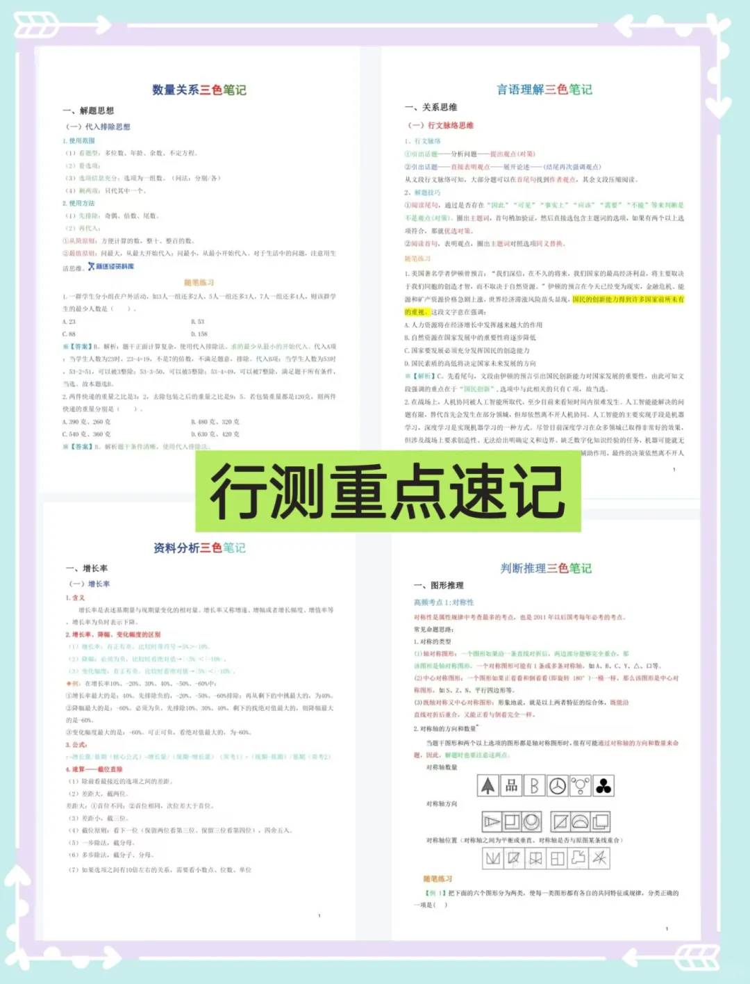 五一放心玩，烟草招聘重复率80%，直接背