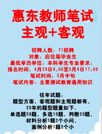 含试题！惠州惠东和博罗出教师招聘啦