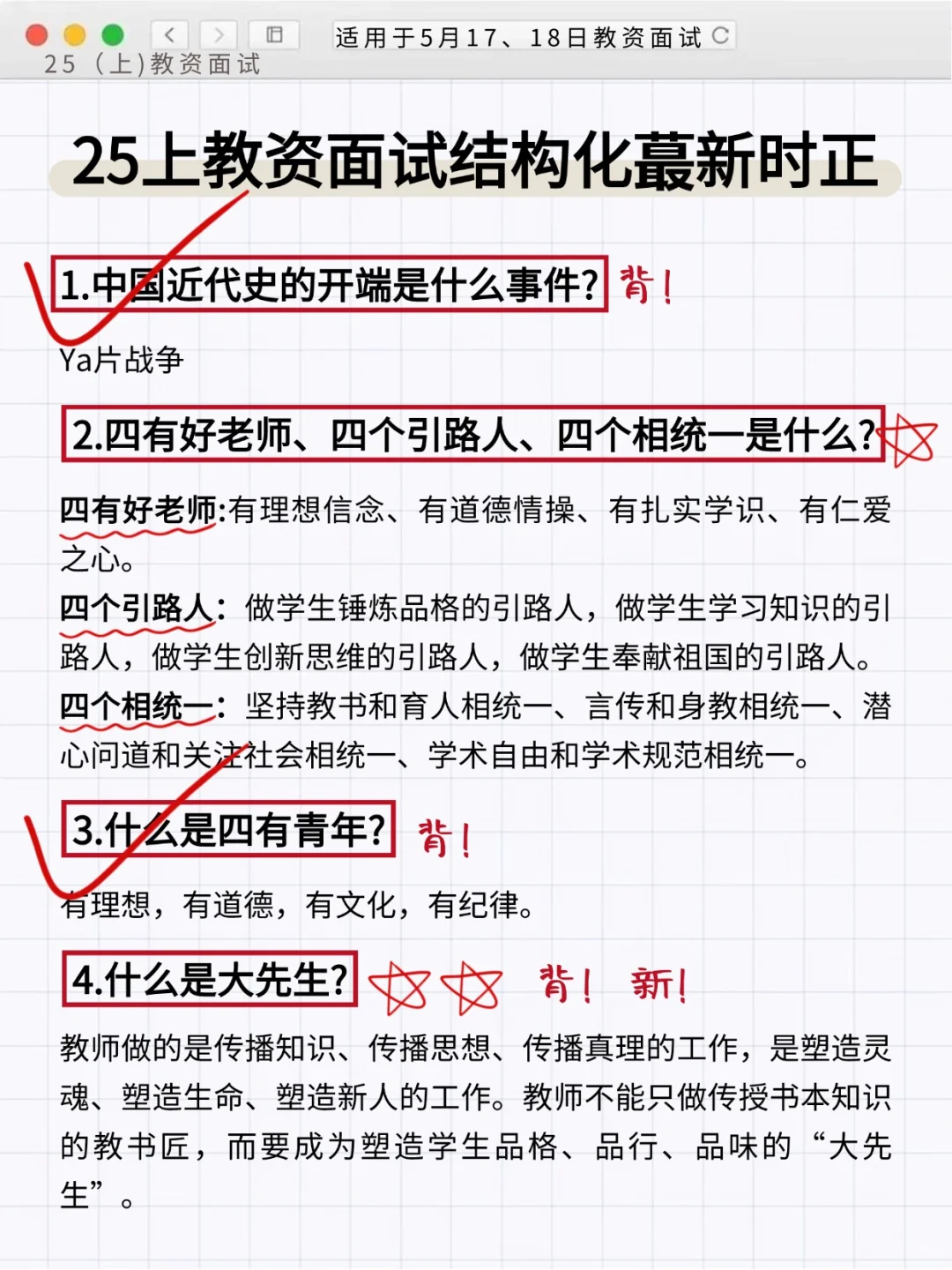 提醒下，5.17幼教面试就这几篇，重复率93%