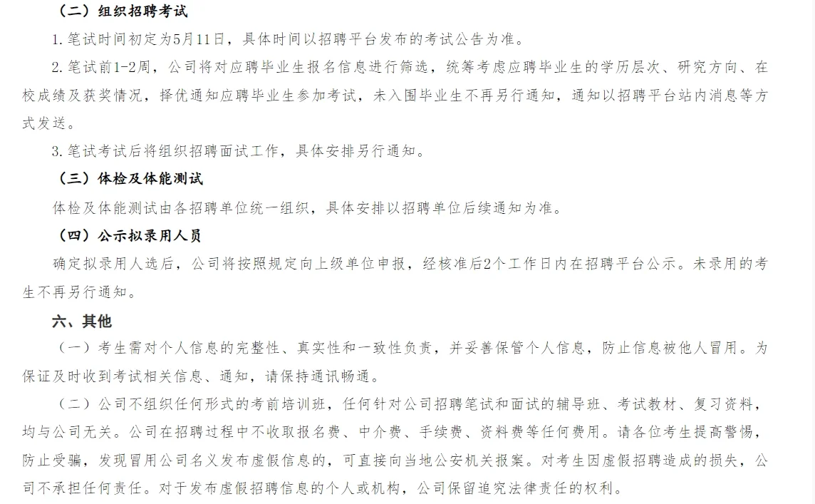 浙江国企招聘-浙江浙电招聘